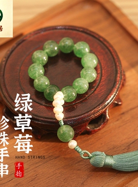 德琳居 绿草莓晶小手捻流苏手持绕指柔指尖文玩手串国风手链