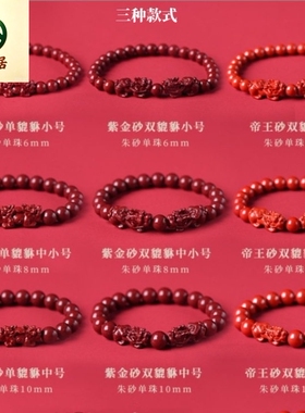 德琳居 高含量原矿朱砂如意貔貅手链紫金帝王砂本命年手串男女款
