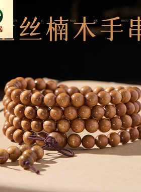 德琳居 普陀山金丝楠木手串108颗正宗沉水级檀木佛珠念珠男女文玩