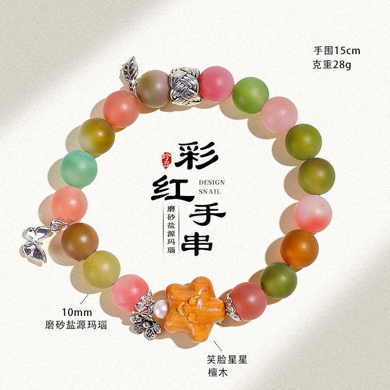 槿德居 磨砂盐源玛瑙笑脸星星檀木串珠手链女小众高级感九尾狐黄