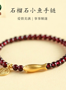 德琳居 s925银小金鱼福牌串珠手链女事事顺遂中国风石榴石手串