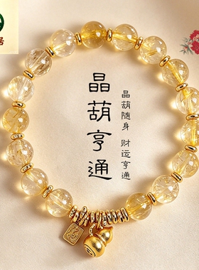 德琳居 金发晶水晶串珠手链女时尚轻奢高级感葫芦福牌黄水晶手串