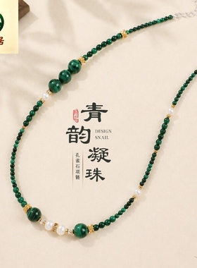 德琳居 新中式孔雀石淡水珍珠串珠手链项链系列国风设计简约绿色