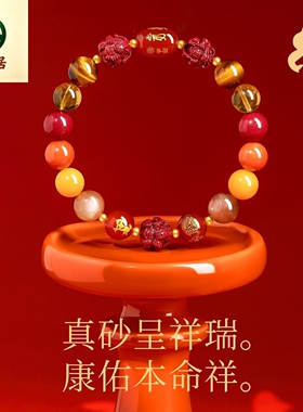 德琳居 2026马年属马本命年手链三合六合多宝太岁朱砂水晶手串