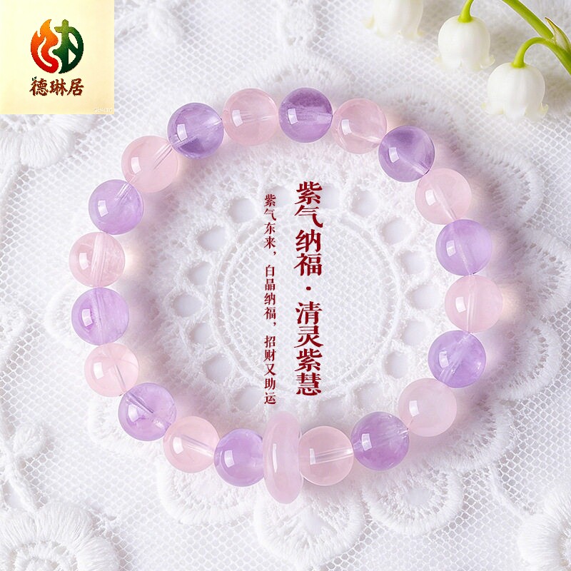 德琳居 紫气纳福清灵紫慧 紫水晶串珠手链女小众百搭粉水晶手串