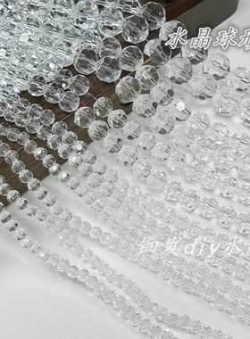 水晶球形白色玻璃珠子散珠项链手链DIY包包手工串珠车轮算盘珠