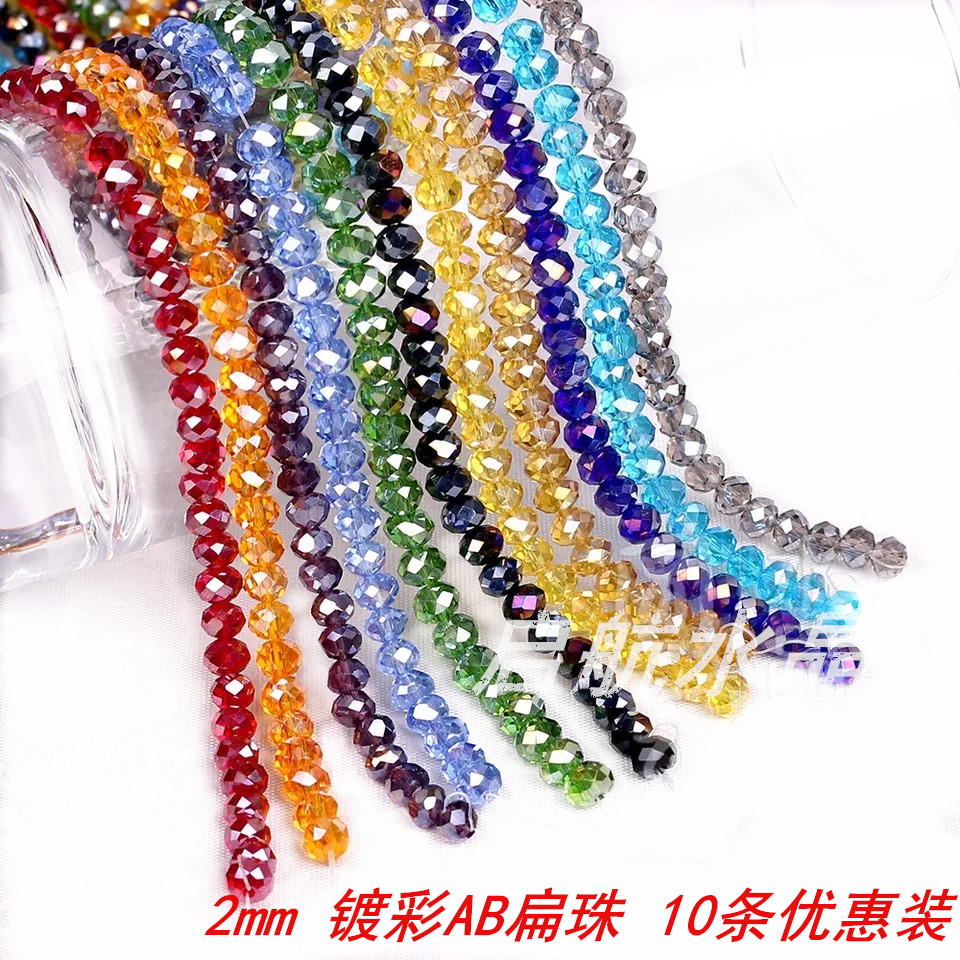 2mm镀彩玻璃扁珠水晶10条装珠子散珠DIY子饰品串珠手链项链车轮珠