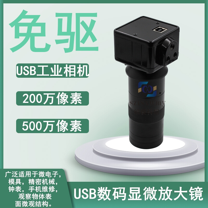 高清工业相机电子数码视频显微放大镜USB500万像素100倍镜头维修