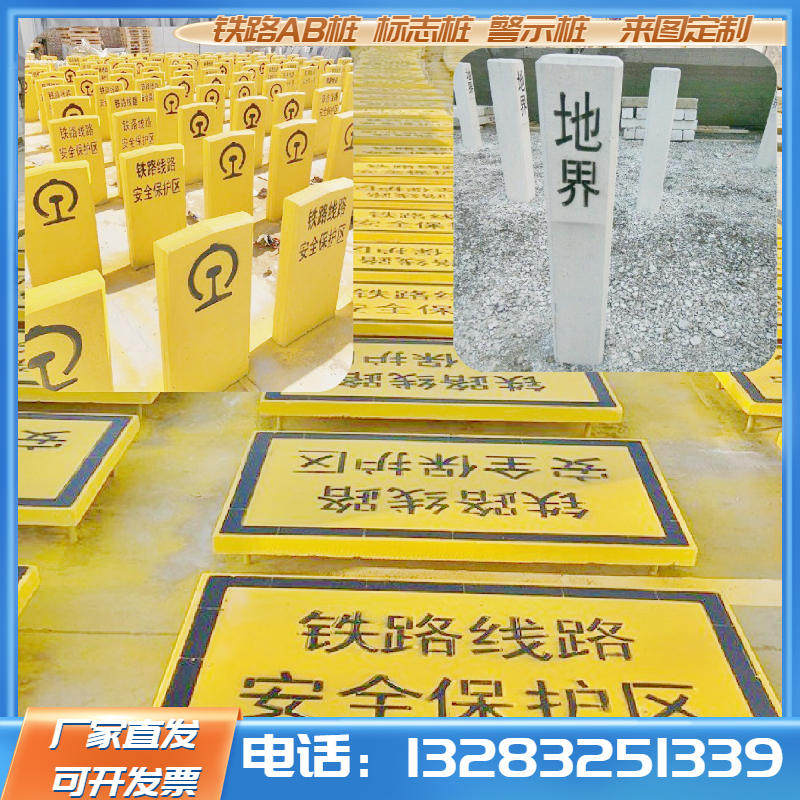 铁路界桩ab桩警冲标界桩里程碑半公里标百米标混凝土水泥桩警示柱