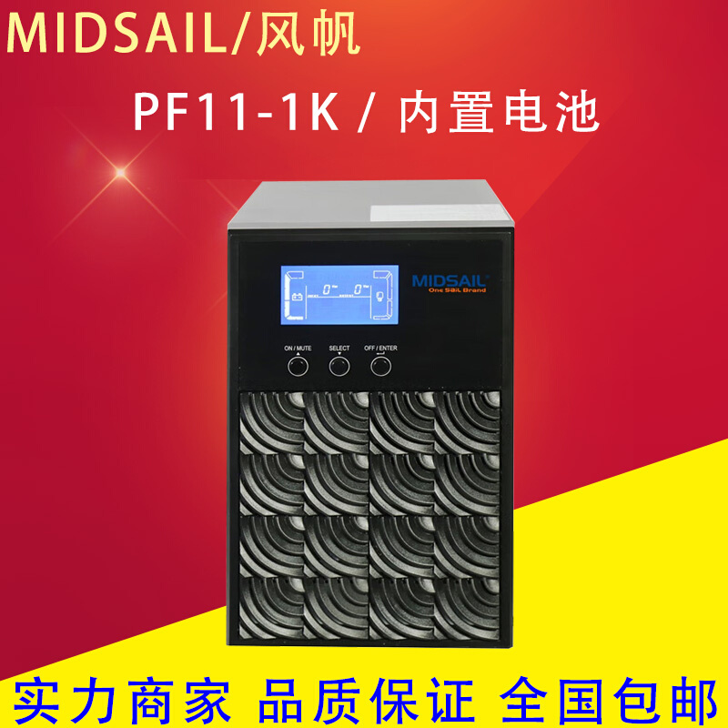 风帆UPS不间断电源PF11-1K/2K/3K/6K/10K一体机内置蓄电池1-10KVA