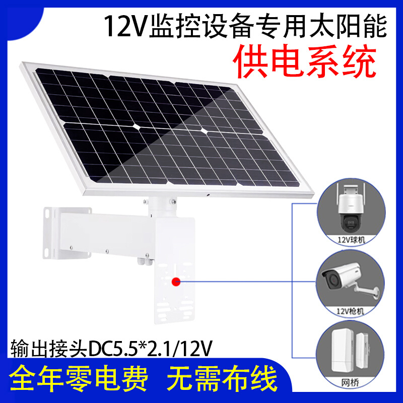 太阳能4G监控供电系统12V锂电池单晶板户外物联网安防发电组件