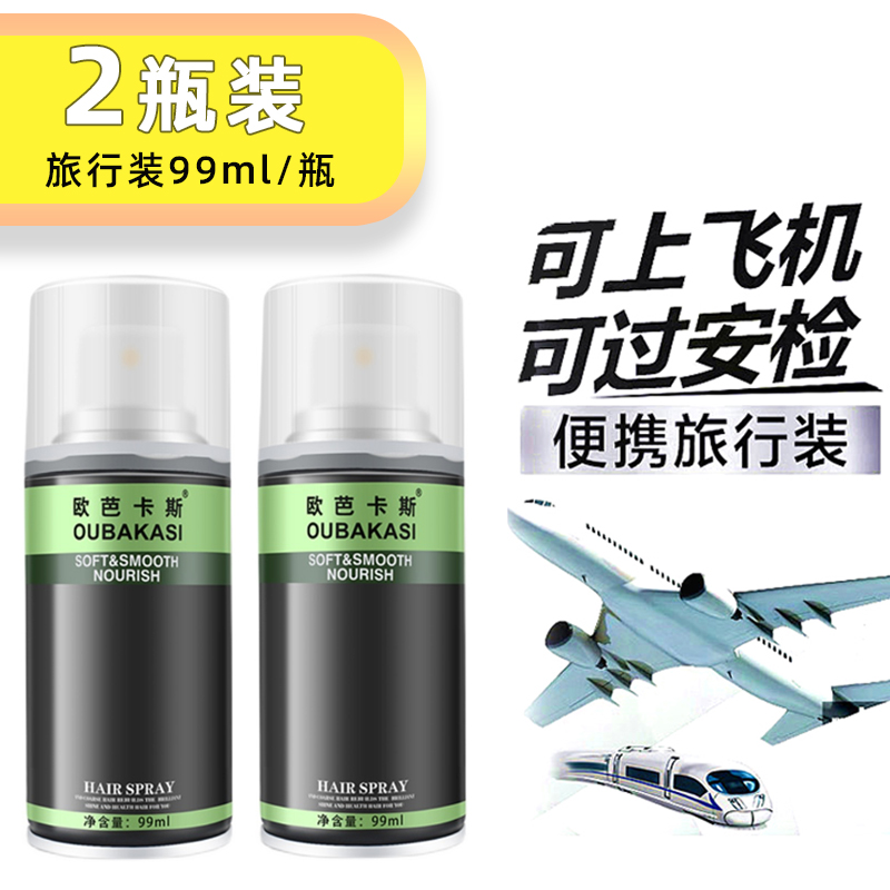 发胶定型喷雾空姐头发专用小瓶装便携可带高铁可以能带上飞机火车