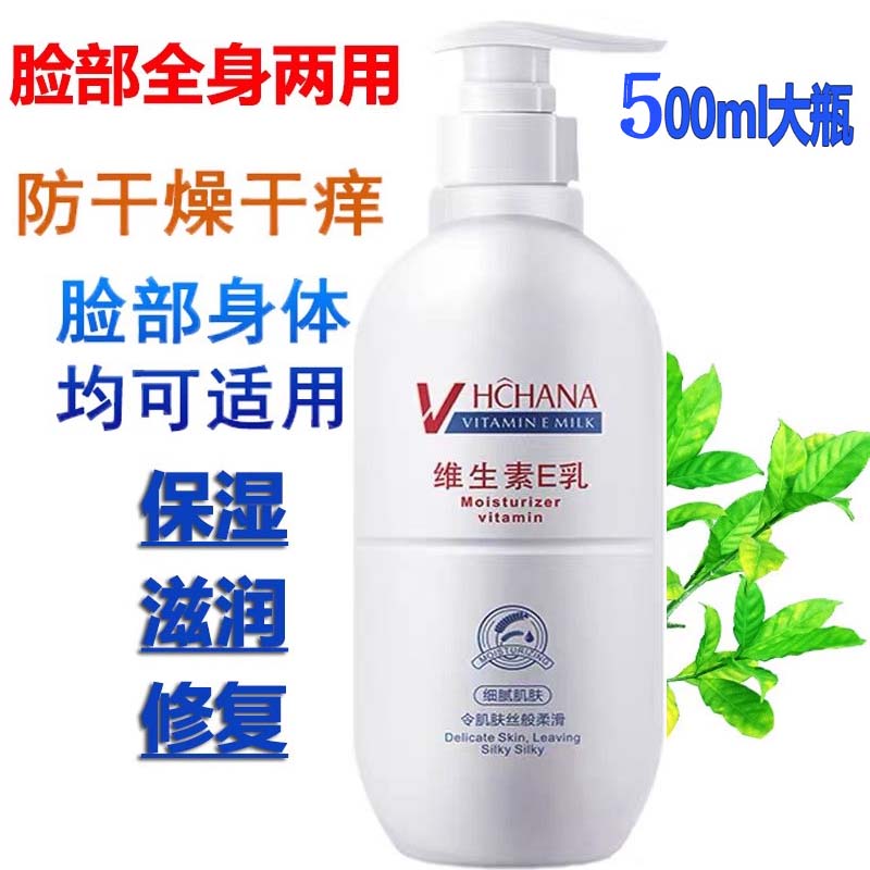 身体乳液全身保湿香体乳补水滋润沐浴洗完澡擦身上秋冬防干燥脱皮