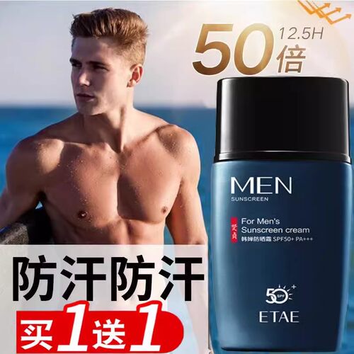 男士防晒霜夏季户外专用工地高原