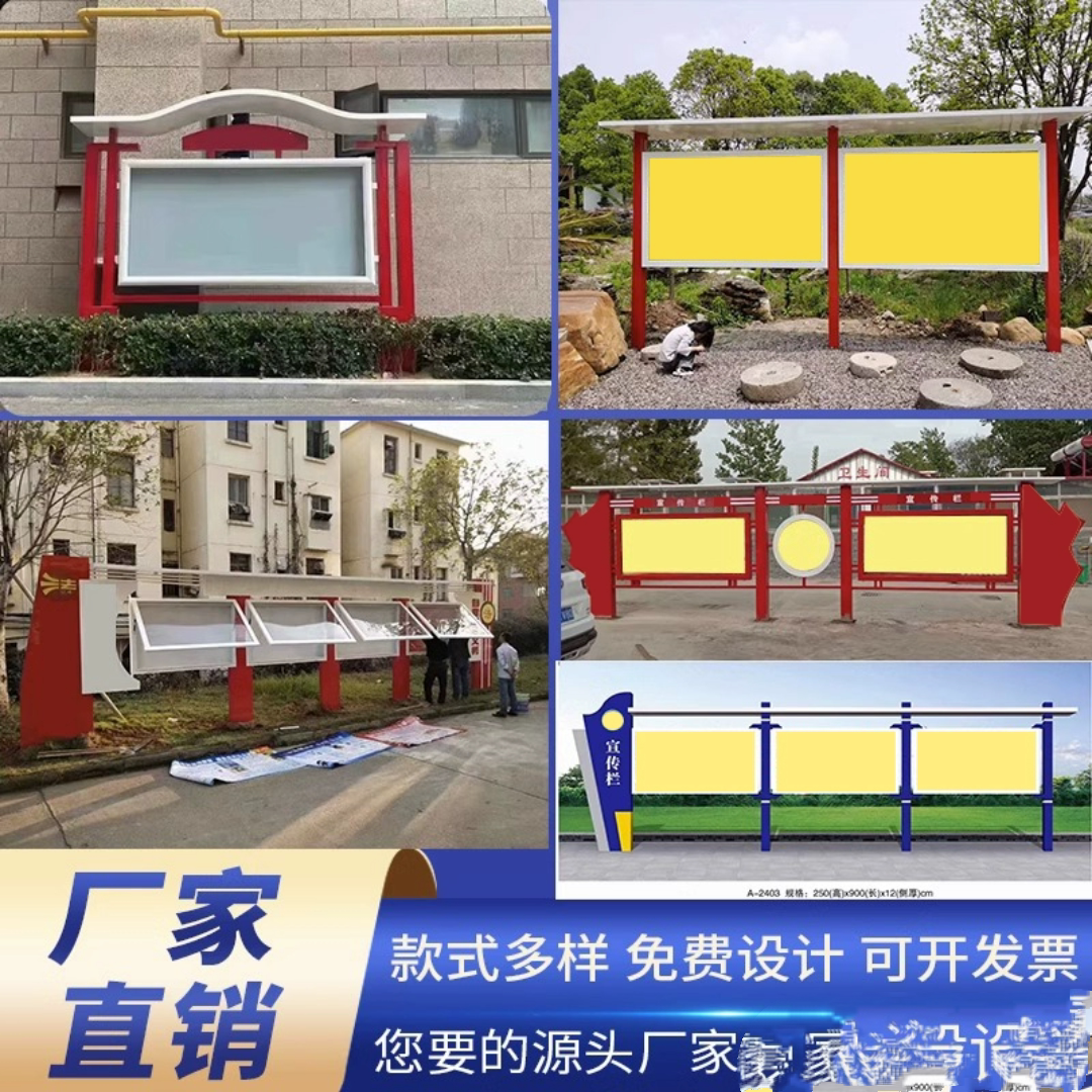 幼儿园小区街道宣传栏定制可加急