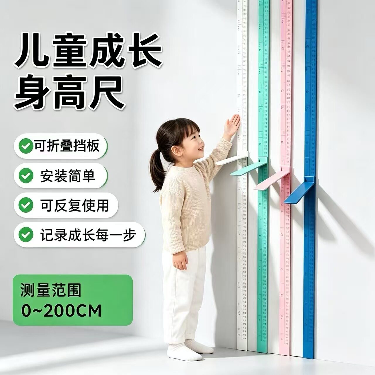 3D立体硬质身高测量尺家用儿童成人自粘墙贴可折叠挡板精准测高仪