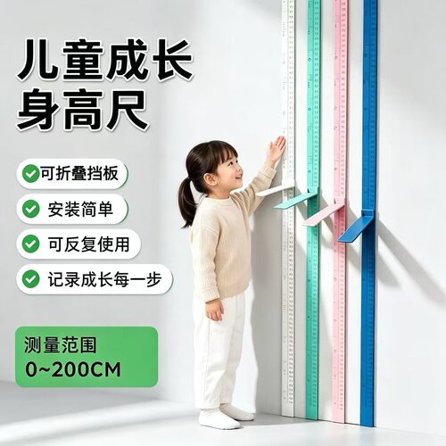 3D立体硬质身高测量尺家用儿童成人自粘墙贴可折叠挡板精准测高仪