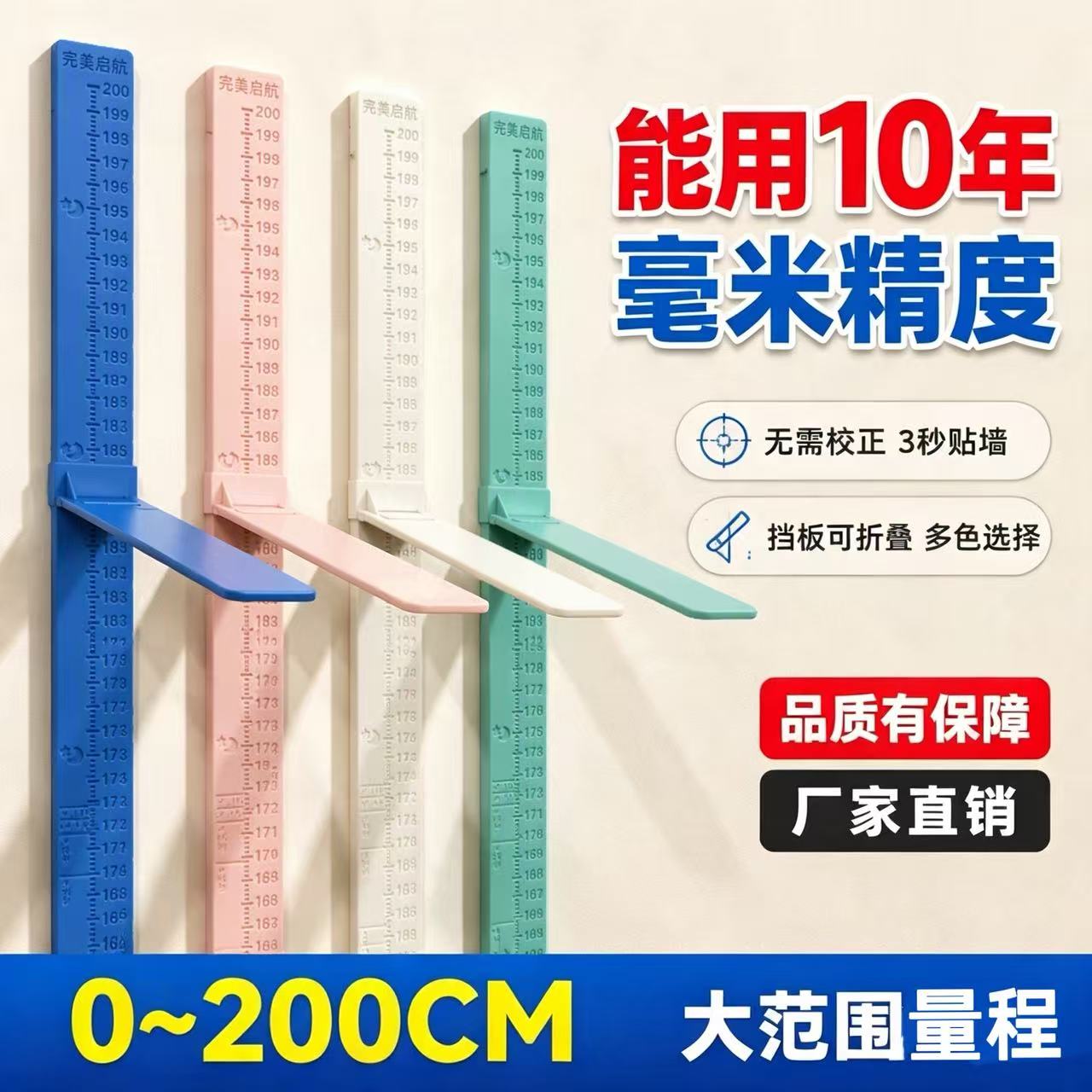 儿童身高测量仪标尺宝宝神器家用量升高精准墙贴可移动大人非电子