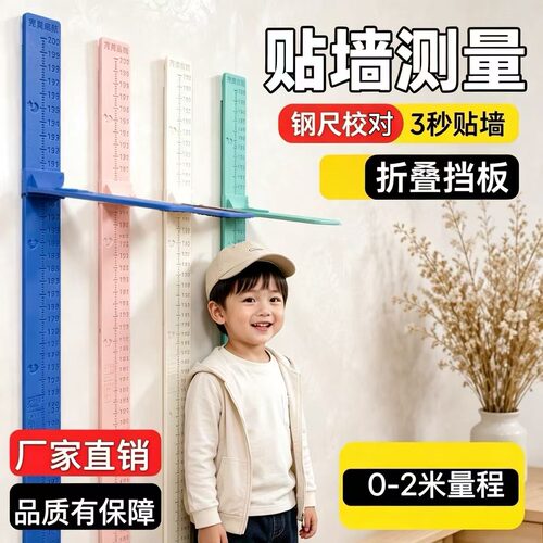 儿童身高测量仪墙贴标尺宝宝量身高测量杆摸高神器精儿童专用
