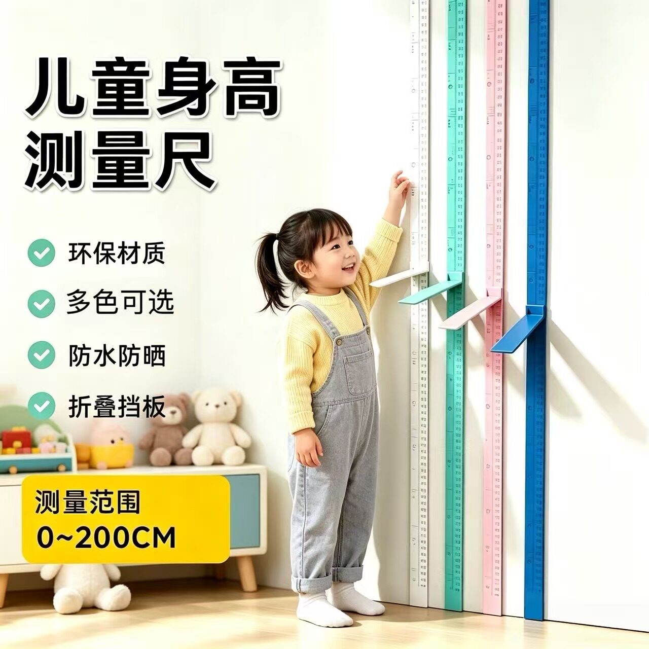 3D立体硬质身高测量尺家用儿童成人自粘墙贴可折叠挡板精准测高仪