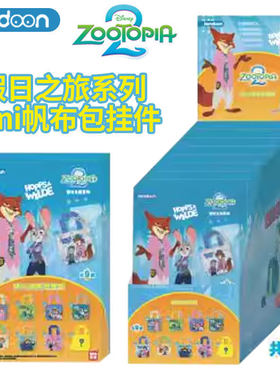 简动疯狂动物城2正版Mini帆布包挂件假日之旅系列包包潮玩盲盒