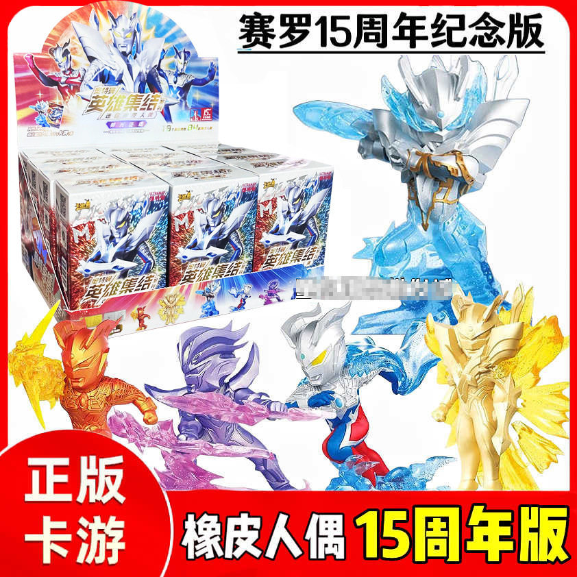 卡游奥特曼橡皮人偶赛罗15十五周年玩偶擦第14弹玩具男孩新年礼物