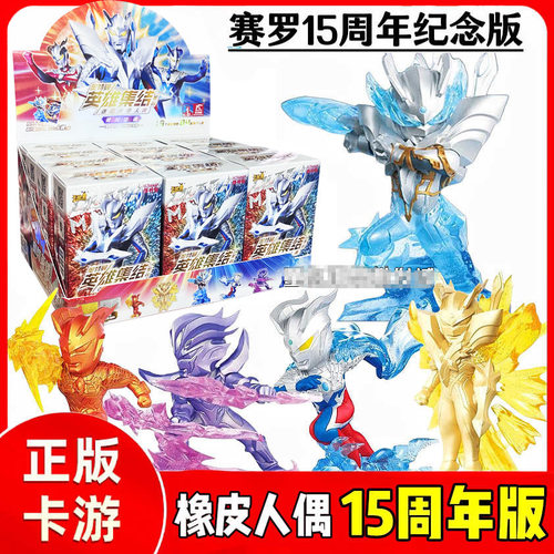 卡游奥特曼橡皮人偶赛罗15十五周年玩偶擦第14弹玩具男孩新年礼物
