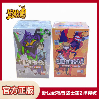 卡游新世界福音战士卡片经典新生EVA突破第2弹正版动漫二次元周边