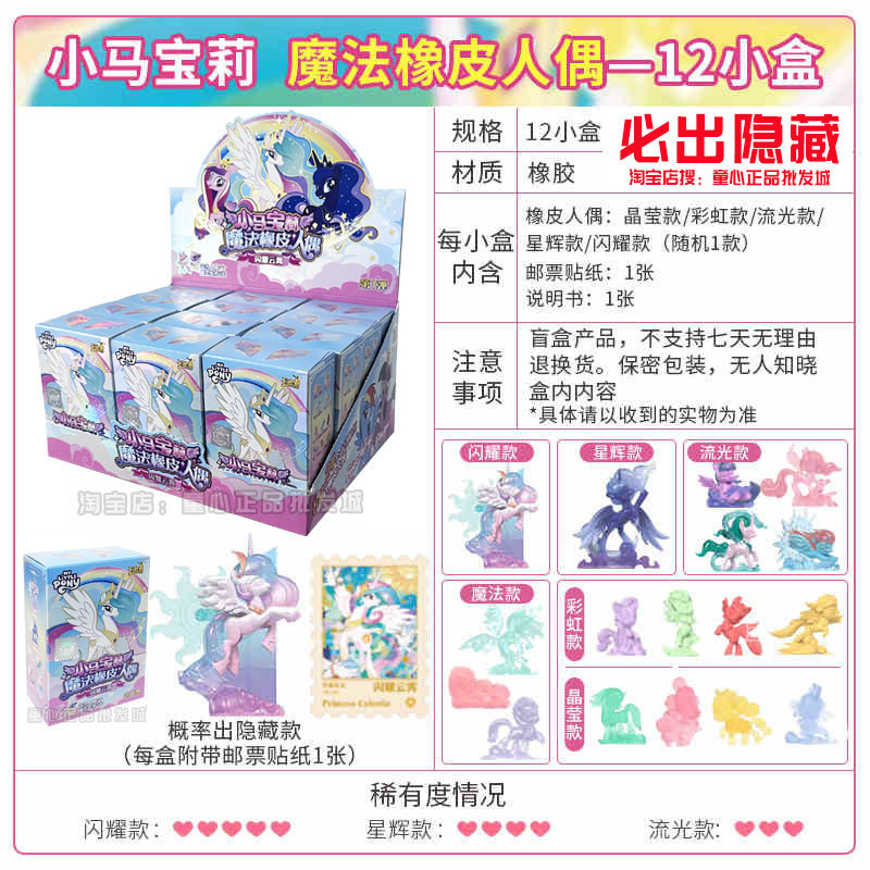 正版小马宝利魔法橡皮人偶第1弹公仔闪耀特殊大隐藏碧琪紫悦周边