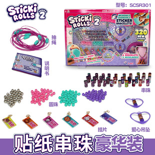 STICKI ROLL同款豪华装贴纸手环儿童创意贴纸手链亲子DIY手串贴画