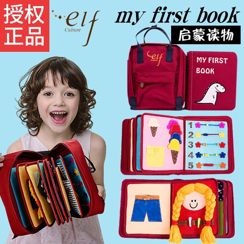 香港my first book土豪书蒙特梭利儿童早教布书elf带防伪授权礼物