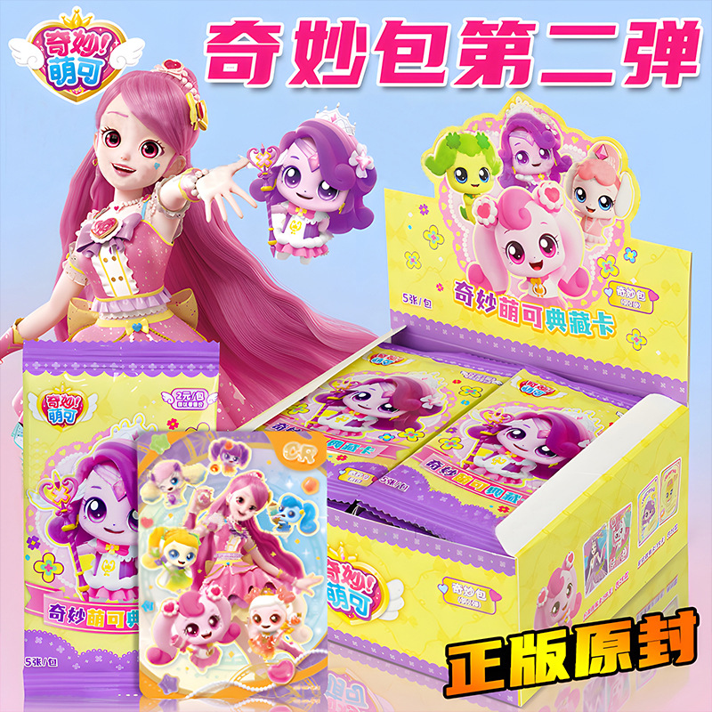 新魔法派对奇妙萌可典藏卡奇妙包第2弹盲盒卡片女孩卡通收藏卡牌