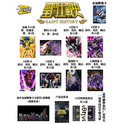 卡尔德圣斗士星矢卡片圣域传说收藏卡牌圣战史黄道十二宫剧情金卡