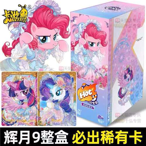 小马卡片辉月包第9弹SC卡正版公主女孩卡牌10元包整盒出