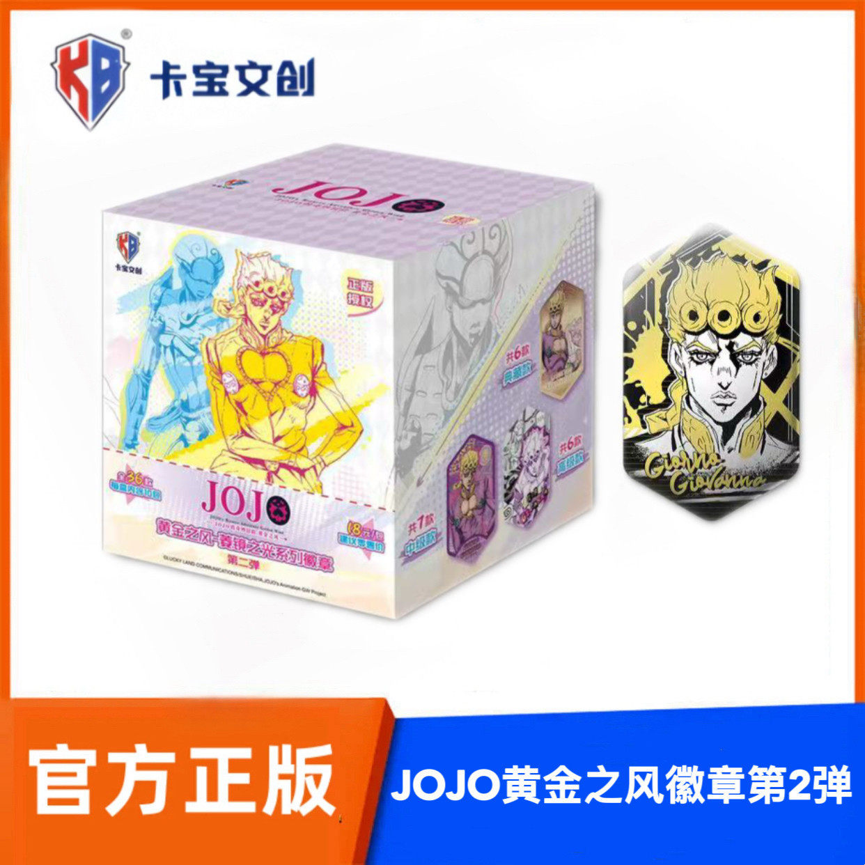 卡宝文创JOJO的奇妙冒险黄金之风第2弹菱镜之光系列徽章周边吧唧