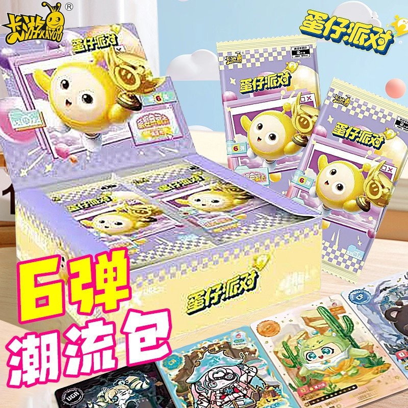 卡游蛋仔派对卡片潮流包第六弹6代一整盒CR2元包艾比卡牌盲盒周边图片