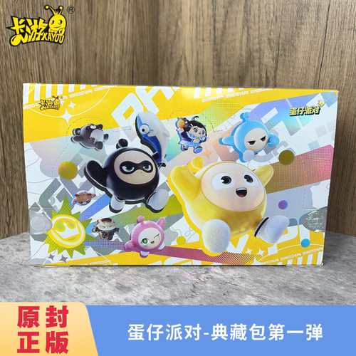 卡游正版蛋仔派对卡片萌趣典藏卡典藏包第一弹收藏卡AR卡牌一整盒