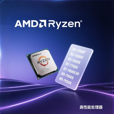原盒AMD锐龙R7R5 7500F 7600X  7800X3D 散片盒装保三年