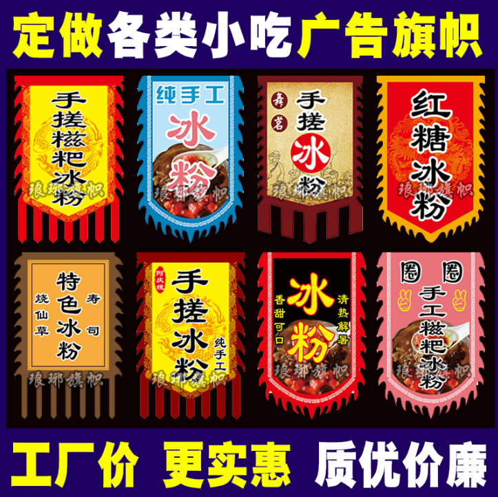 手工冰粉广告旗子红糖糍粑小吃店招牌复古宣传旗仿古旗帜定制定做