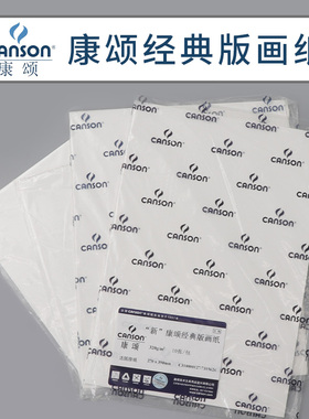 法国康颂经典版画纸全棉320g丝网木刻铜板石版棉浆250克60*76半开8K四开A4版画绘画工具套装油墨卷装拓印纸