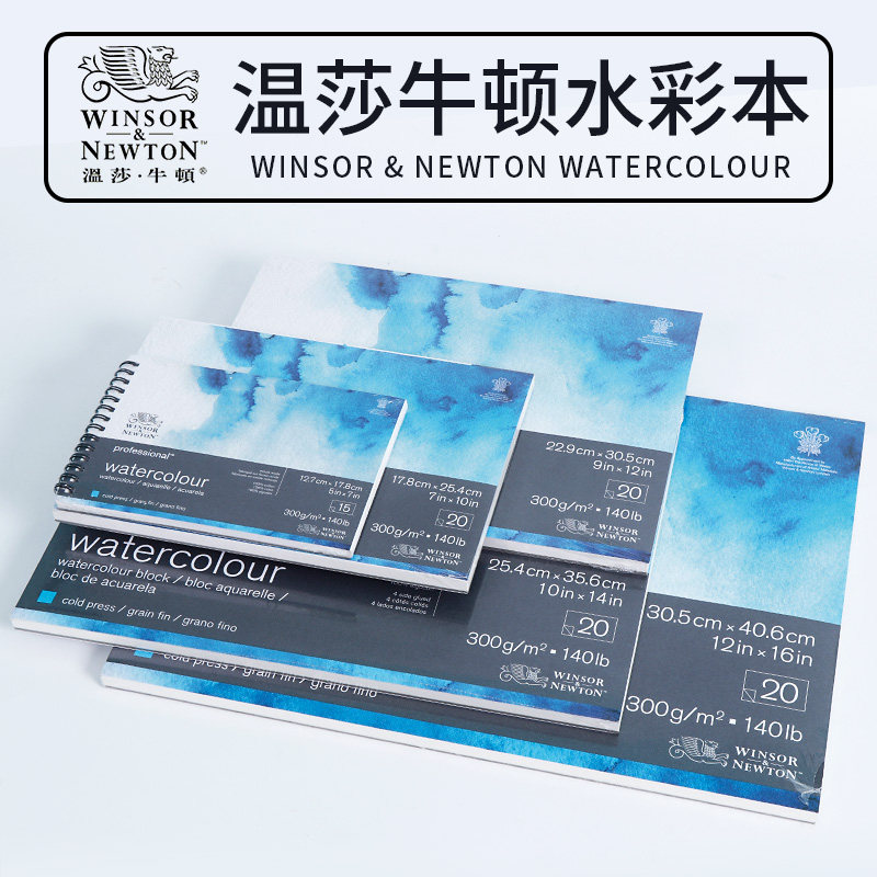 进口温莎牛顿艺术家级专业水彩本四面封胶全棉300g水彩纸水彩颜料手账本细纹粗纹中粗经典版线圈本明信片美术