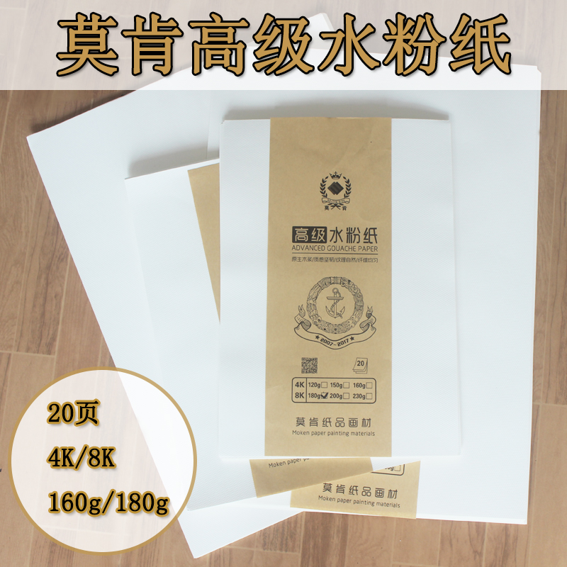 优标纸业莫肯水粉纸 4开 8开 160克 180克 手绘水粉纸 美术用画画纸 色彩绘画纸 文具电教/文化用品/商务用品 水彩纸/本/水彩水粉颜料本 原图主图