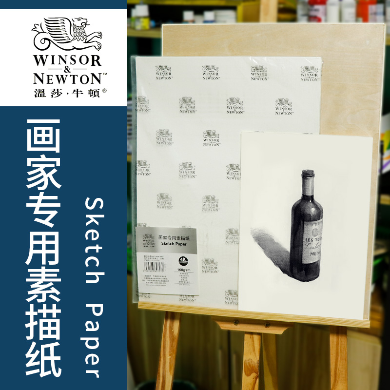 英国温莎牛顿画家美术原生木浆