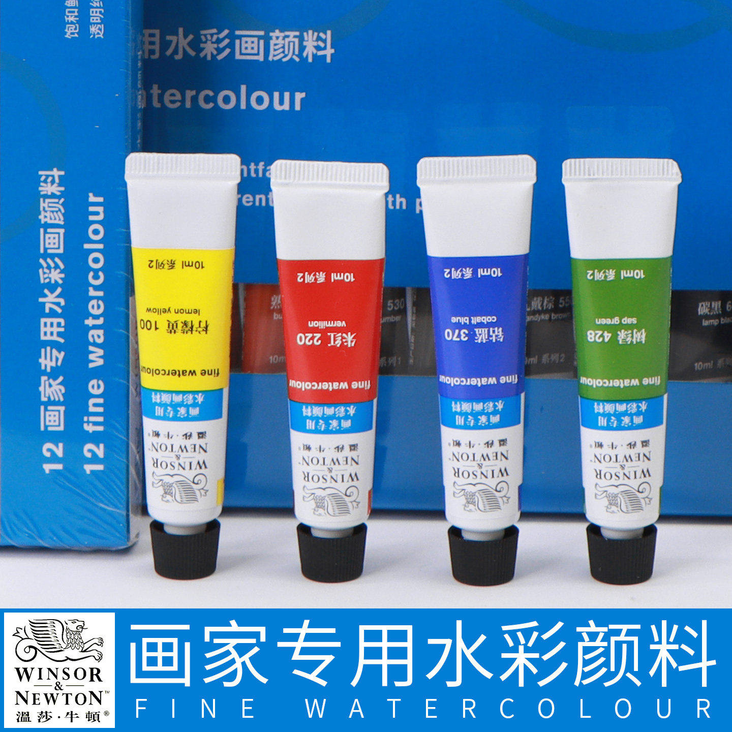 温莎牛顿画家专用水彩颜料套装初学者美术生歌文透明颜料10ML12色18色24色36色儿童管状色彩可分装插画