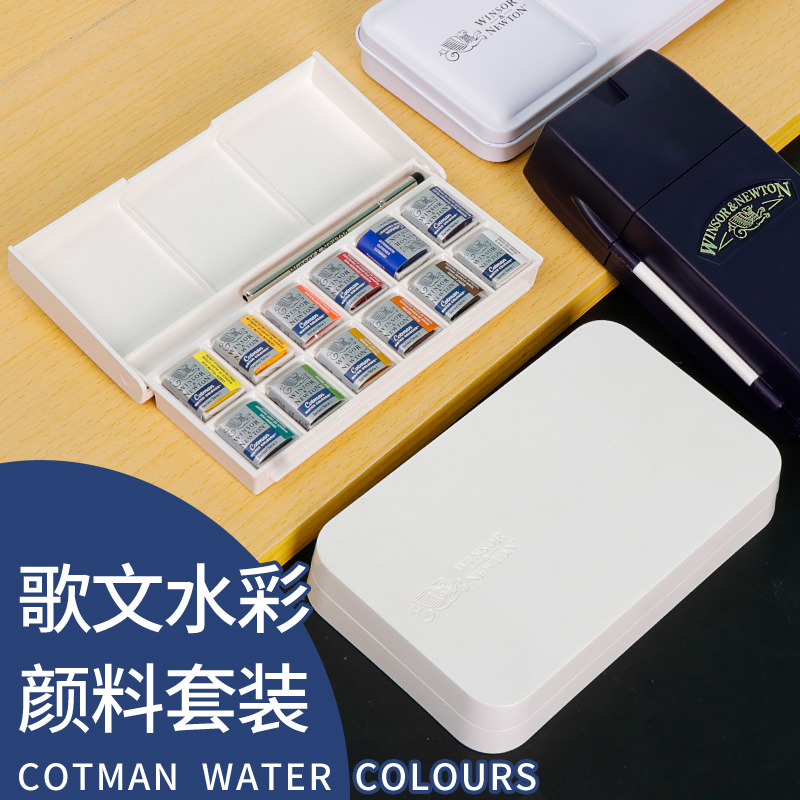 温莎牛顿歌文专业级水彩颜料口袋固体套装美术生插画漫画设计小稿上色写生补充替换装固体透明水色