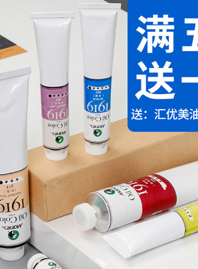 上海马利油画颜料1919古典半透明罩染慢干油彩50/170ML初学者荧光桃红淡品红油性媒介画架写生箱画框工具套装