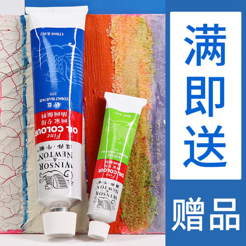 温莎牛顿油画专用颜料套装工具