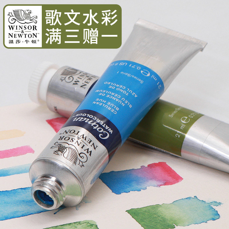 温莎牛顿歌文水彩颜料固体水彩补充装美术绘画专业画家写生替换装半块固彩管状21ml大支透明手绘插画设计漫画