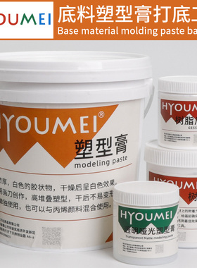 HYOUMEI汇优美油画丙烯颜料媒介剂肌理画打底白乳胶透明亮光塑型膏哑光凝胶上光剂DIY保护光油石膏粉综合材料