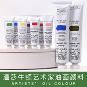 法国原装 单支 进口WINSOR＆NEWTON温莎牛顿艺术家油画颜料200ML古典罩染透明油彩美术专业创作绘画管状套装